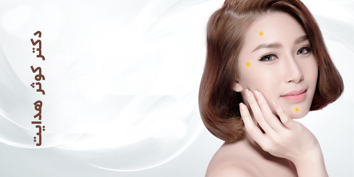 تزریق چربی  (Lipotransfer)