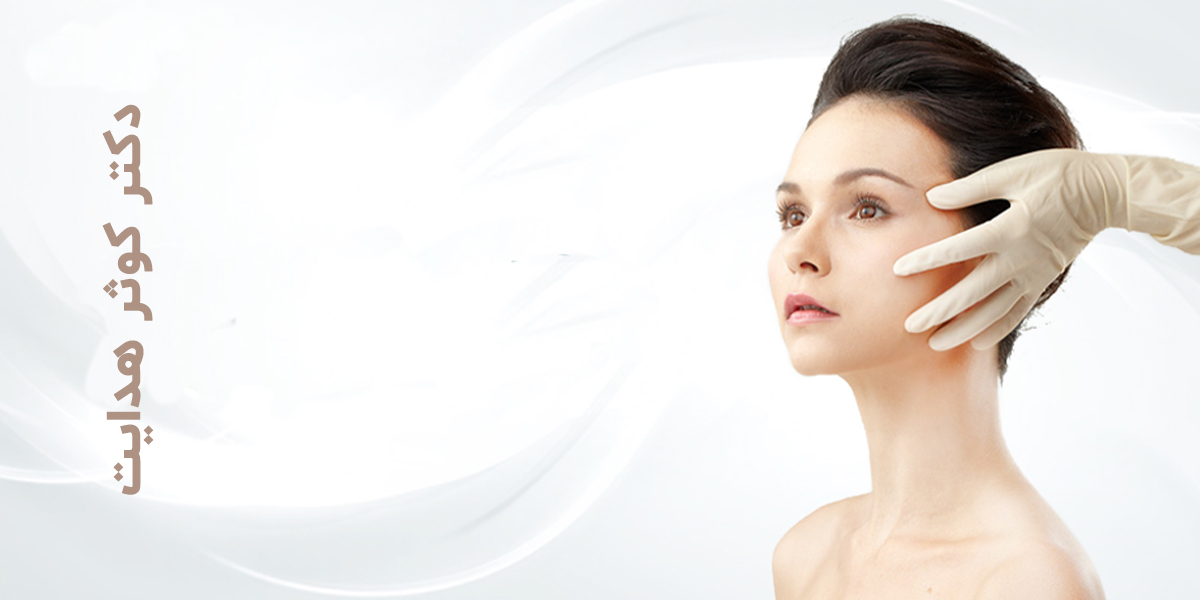 تزریق چربی  (Lipotransfer)