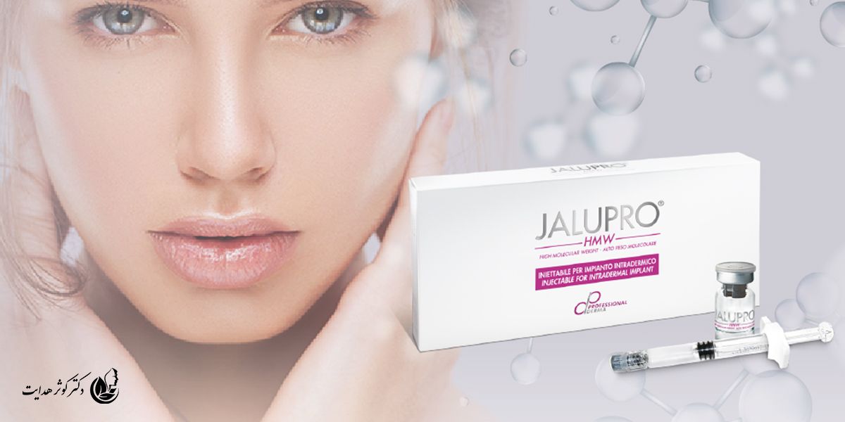 جالاپرو HMW انقلابی در جوان‌سازی و آبرسانی پوست